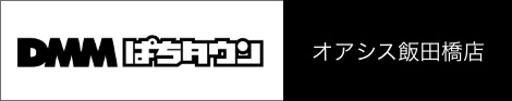 DMMパチタウン